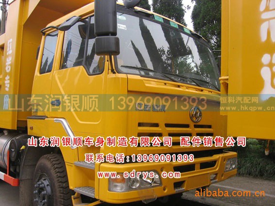 ,驾驶室,山东润银顺车身制造公司配件销售公司