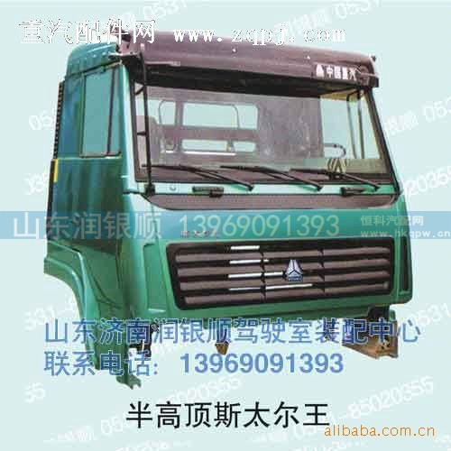 ,驾驶室,山东润银顺车身制造公司配件销售公司