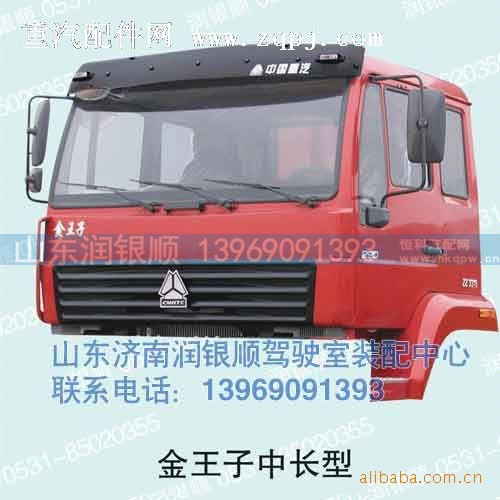 ,驾驶室,山东润银顺车身制造公司配件销售公司
