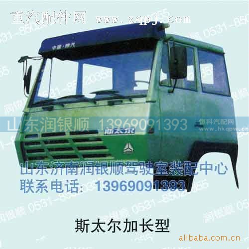 ,驾驶室,山东润银顺车身制造公司配件销售公司
