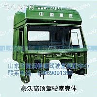 ,驾驶室壳,山东润银顺车身制造公司配件销售公司