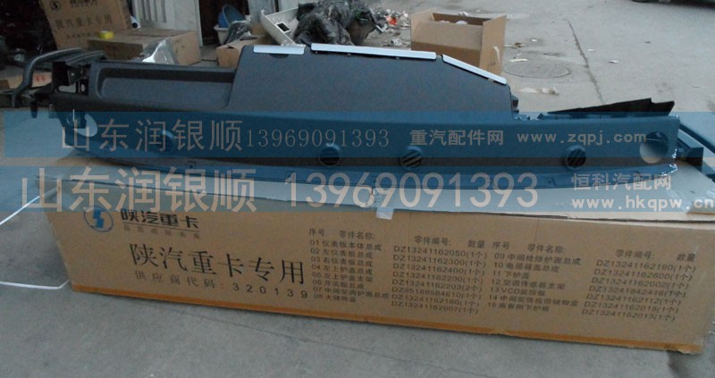 ,仪表台,山东润银顺车身制造公司配件销售公司