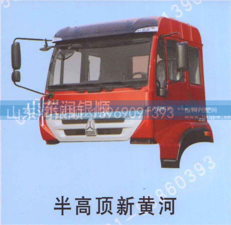 ,半高顶新黄河,山东润银顺车身制造公司配件销售公司