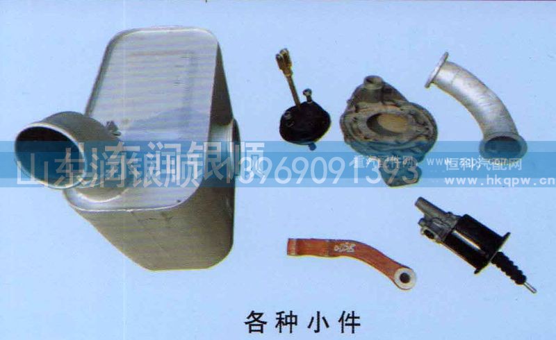 ,各种小件,山东润银顺车身制造公司配件销售公司