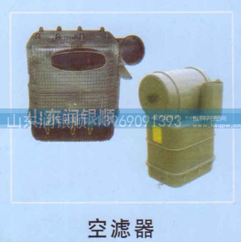 ,空滤器,山东润银顺车身制造公司配件销售公司