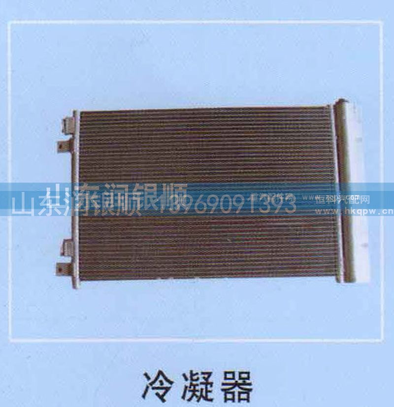 ,冷凝器,山东润银顺车身制造公司配件销售公司