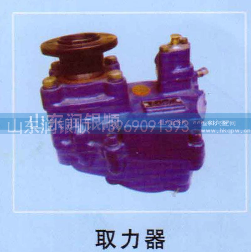 ,豪瀚事故车配件取力器,山东润银顺车身制造公司配件销售公司