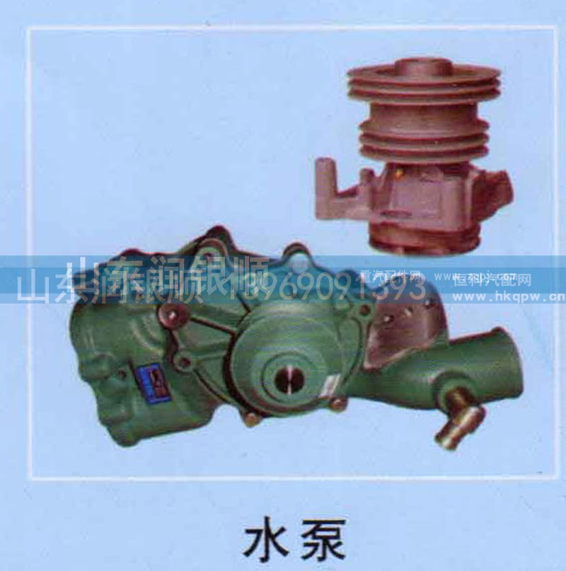 ,水泵,山东润银顺车身制造公司配件销售公司