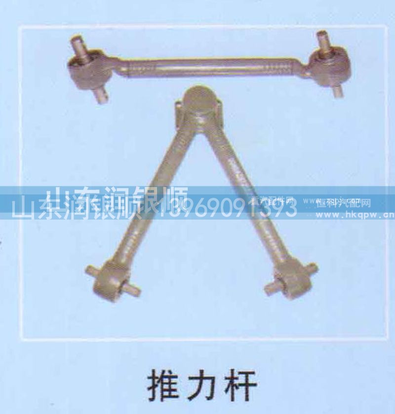 ,推力杆,山东润银顺车身制造公司配件销售公司