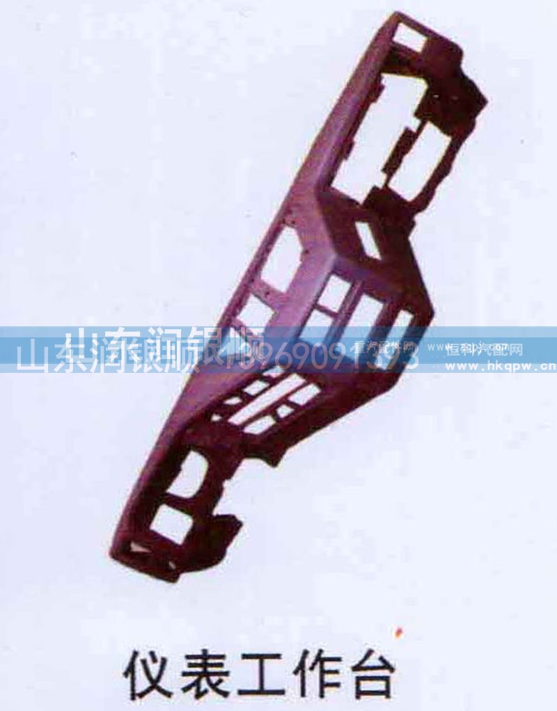 ,仪表工作台,山东润银顺车身制造公司配件销售公司