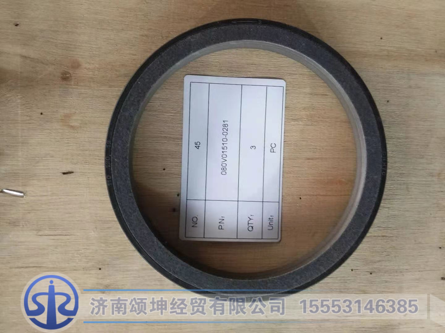080V01510-0281,后油封（MC07),济南颂坤经贸有限公司