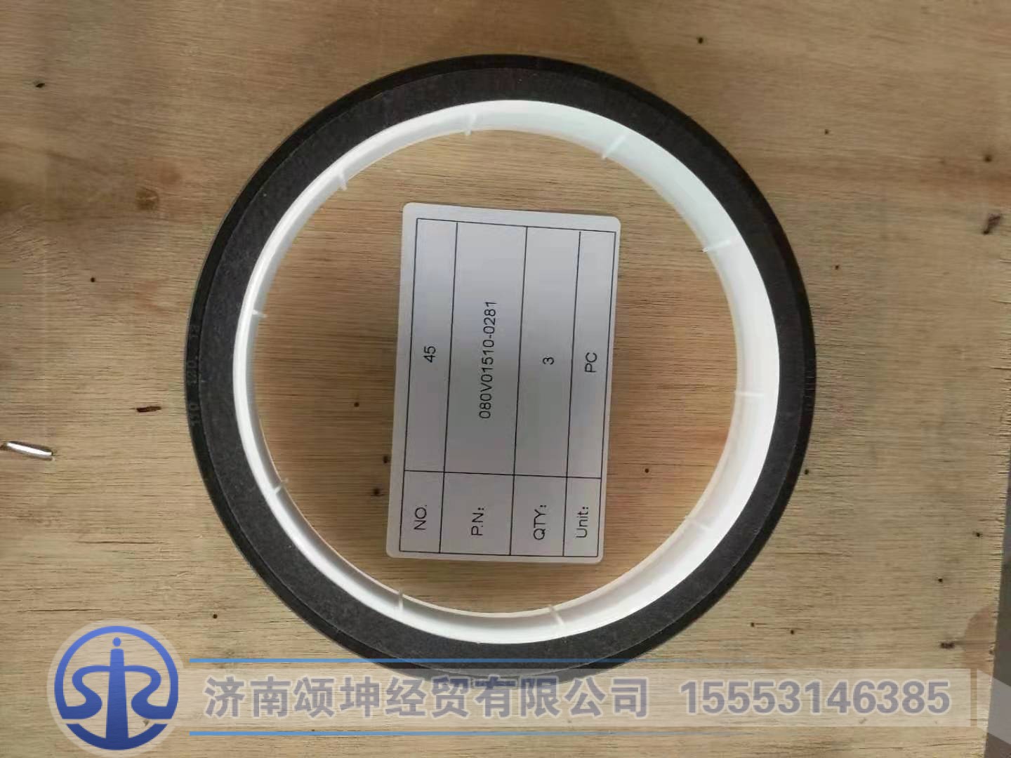 080V01510-0281,后油封（MC07),济南颂坤经贸有限公司
