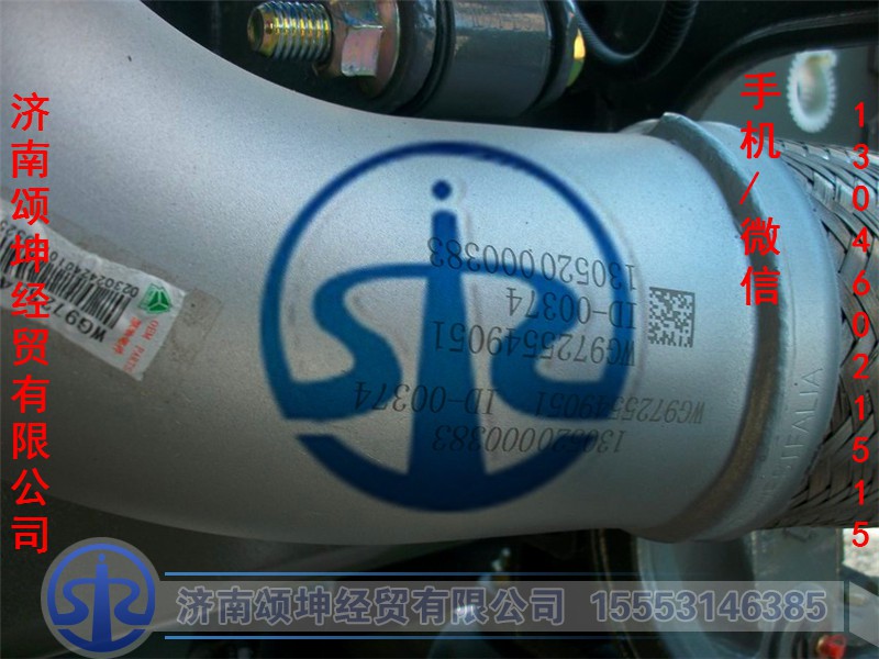 WG9725549051  金属软管
