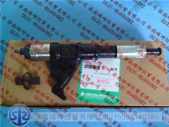 VG1246080051   喷油器总成