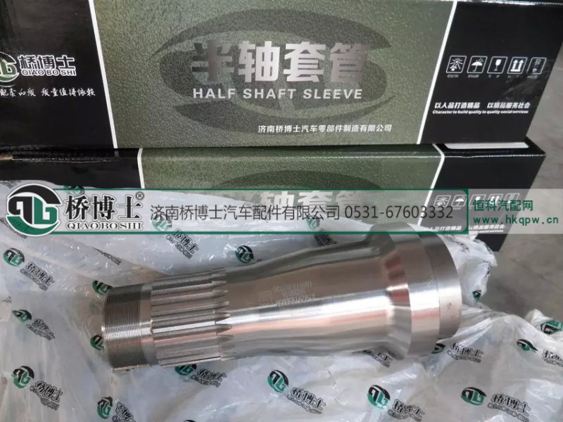 AZ9231330959,半轴套管,济南桥博士汽车配件有限公司 AZ9231330959,半轴套管,济南桥博士汽车配件有限公司
