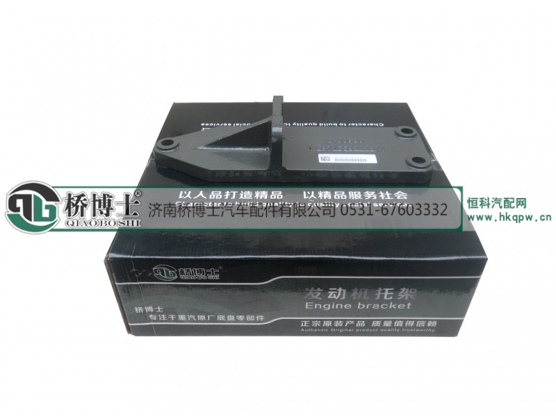WG9725593016,发动机后托架,济南桥博士汽车配件有限公司