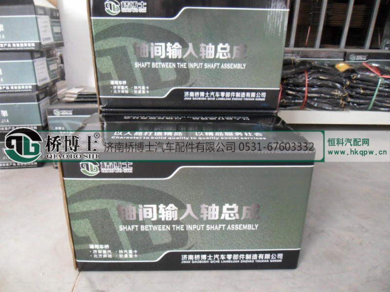AZ9981320136,输入轴总成,济南桥博士汽车配件有限公司