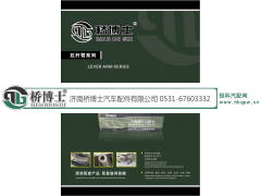 AZ971941004011,拉杆臂,济南桥博士汽车配件有限公司