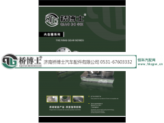199012340121,内齿圈,济南桥博士汽车配件有限公司