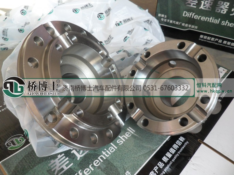 AZ29981320020,差速器壳,济南桥博士汽车配件有限公司