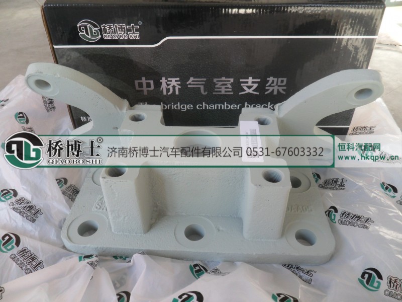 AZ2923140944,气室支架中桥08V,济南桥博士汽车配件有限公司