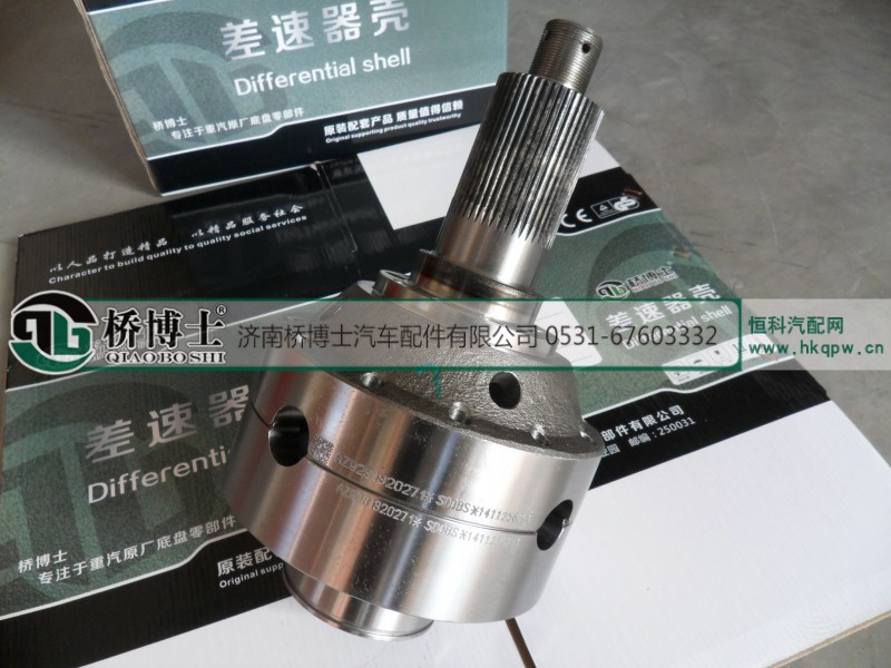 AZ29981320271差速器壳
