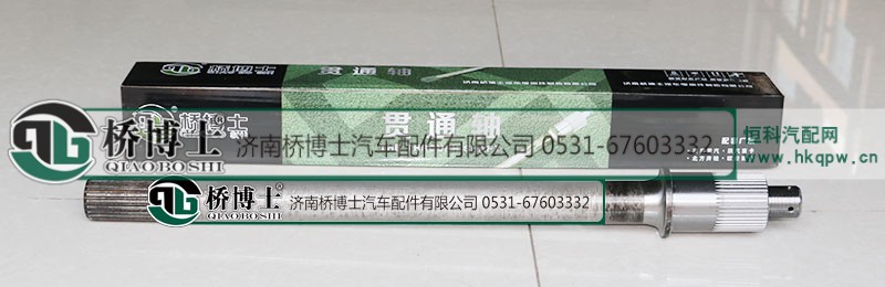 199014320031,贯通轴,济南桥博士汽车配件有限公司