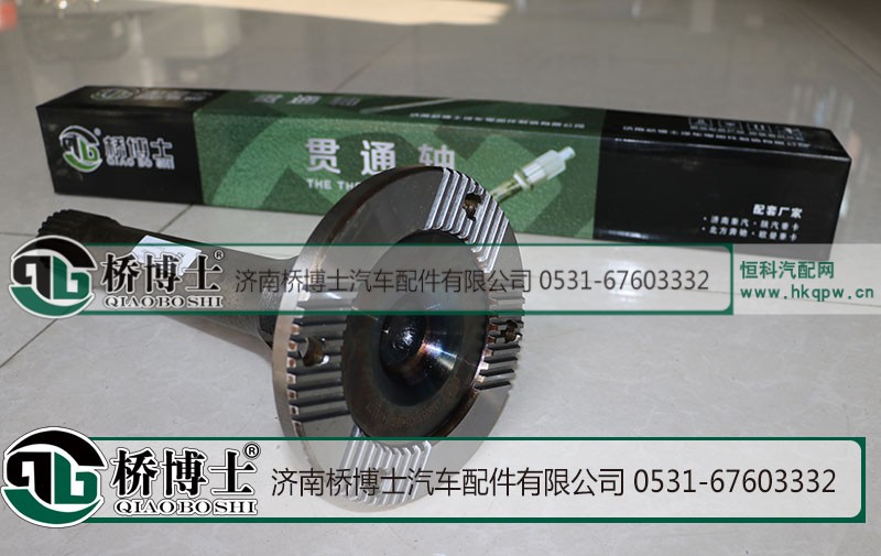 A3463530435,贯通轴,济南桥博士汽车配件有限公司