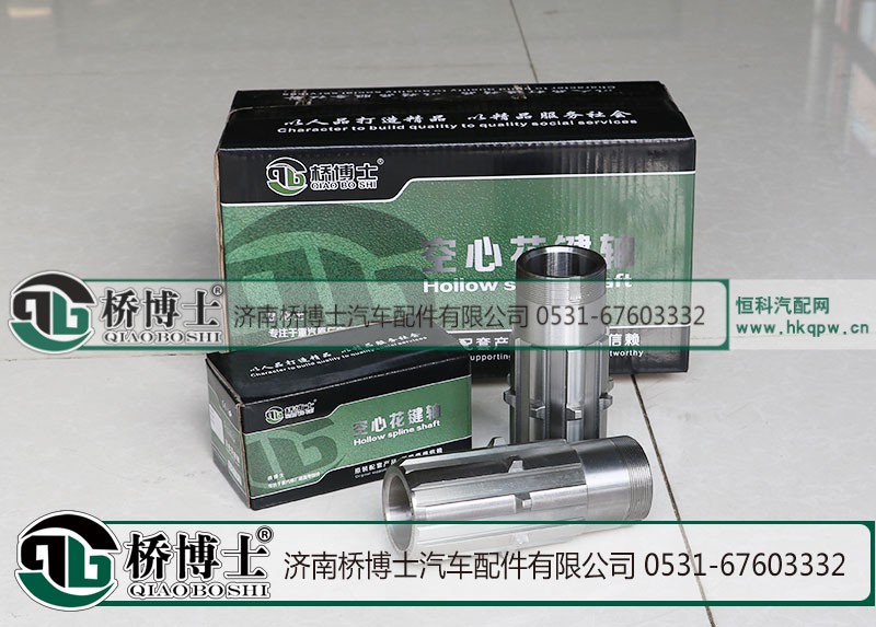 桥博士-重汽斯太尔空心轴 花键轴，WG9014320135