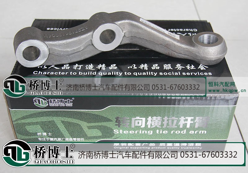 AZ9719413004,重汽豪沃橫拉桿臂,濟(jì)南橋博士汽車配件有限公司