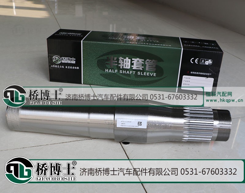 桥博士品牌-半轴套管系列AZ9231330959