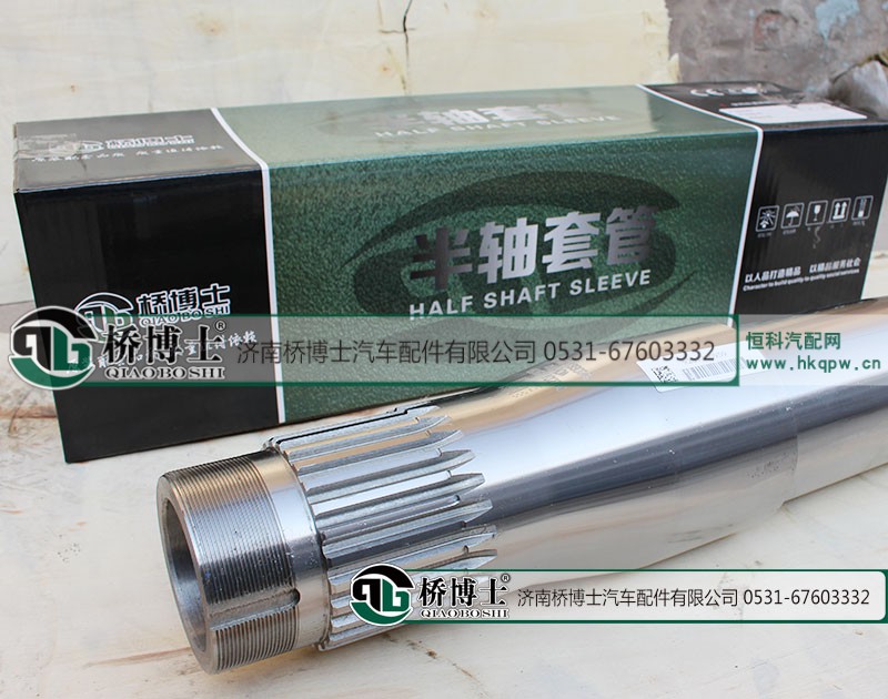 AZ9231330959,半轴套管,济南桥博士汽车配件有限公司