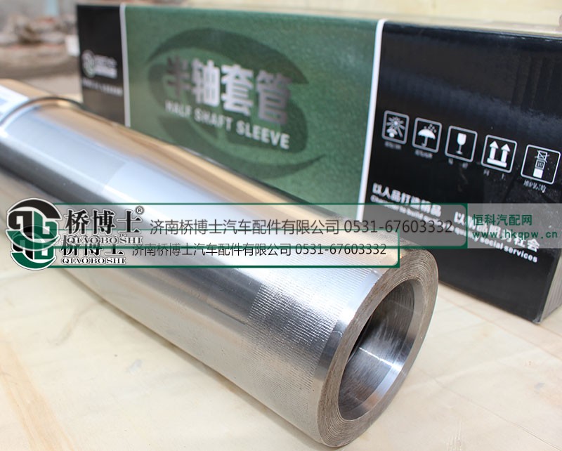 AZ9231330959,半轴套管,济南桥博士汽车配件有限公司