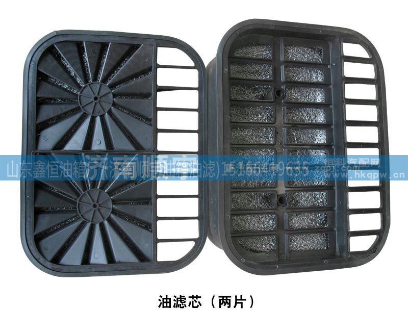 ,油滤芯（两片）,山东鑫恒油箱厂 (济南顺宇油箱油滤)