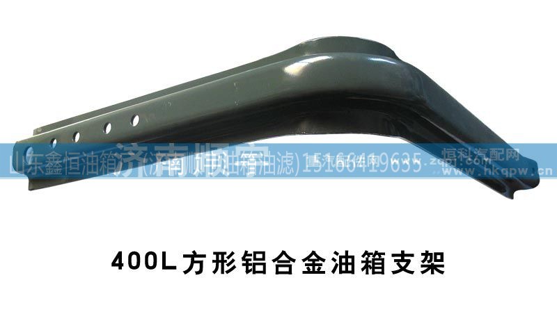 ,400L方形铝合金油箱支架,山东鑫恒油箱厂 (济南顺宇油箱油滤)