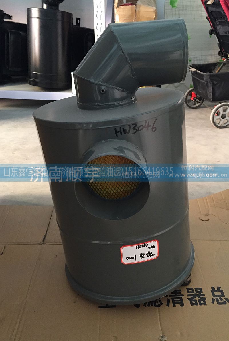 WG9719190001,豪沃3046空滤总成,山东鑫恒油箱厂 (济南顺宇油箱油滤)