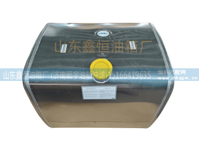 AZ0000550001134,,山东鑫恒油箱厂 (济南顺宇油箱油滤)