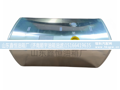 AZ0000550001132,,山东鑫恒油箱厂 (济南顺宇油箱油滤)