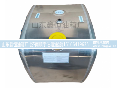 WG9725550002,270L铝合金油箱,山东鑫恒油箱厂 (济南顺宇油箱油滤)