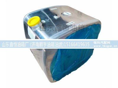 WG9725550002,270L铝合金油箱,山东鑫恒油箱厂 (济南顺宇油箱油滤)