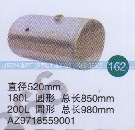 AZ9718559001 ,,山东鑫恒油箱厂 (济南顺宇油箱油滤)