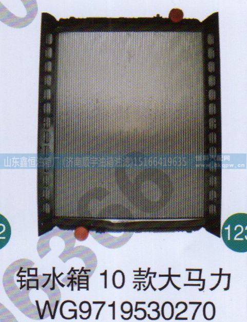 WG9729530270 ,,山东鑫恒油箱厂 (济南顺宇油箱油滤)