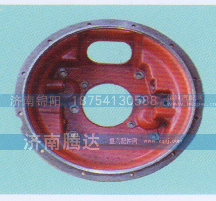 ,离合器壳,济南锦阳汽配有限公司（原腾达）
