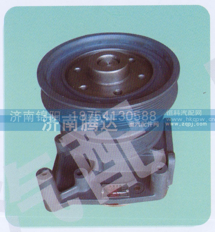 612600060389,水泵,济南锦阳汽配有限公司（原腾达）