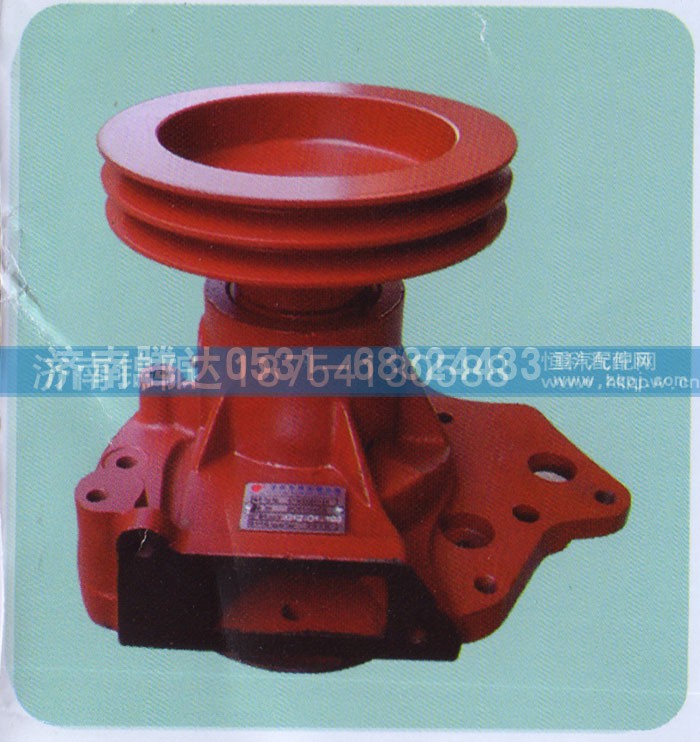61500060154,水泵,济南锦阳汽配有限公司（原腾达）