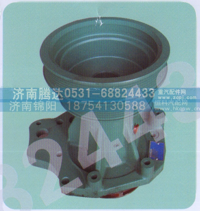 VG1062060351,水泵,济南锦阳汽配有限公司（原腾达）