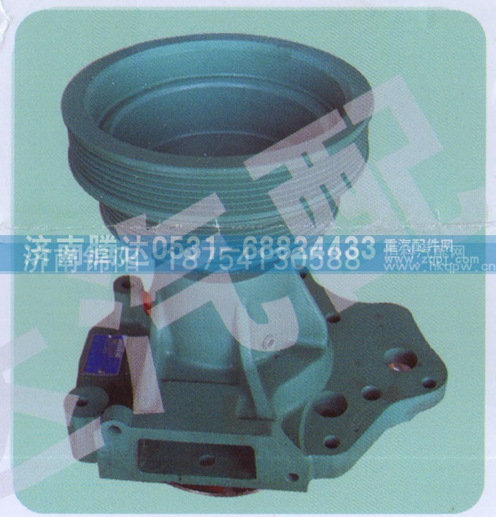 VG1062060010,水泵,济南锦阳汽配有限公司（原腾达）