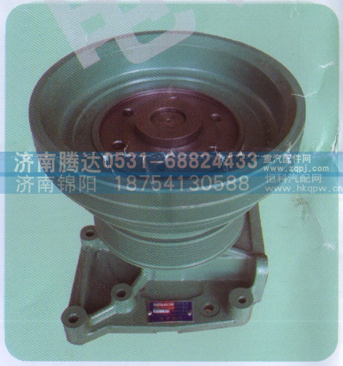 HG1500069951,水泵,济南锦阳汽配有限公司（原腾达）