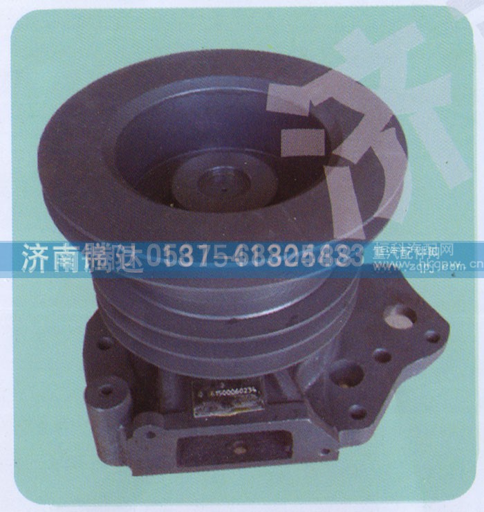 61500060234,水泵,济南锦阳汽配有限公司（原腾达）