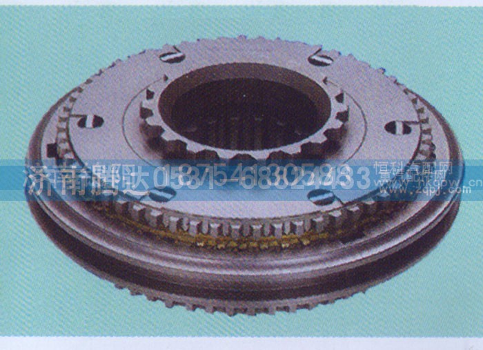 12JS130T-1701180,3/4档同步器,济南锦阳汽配有限公司（原腾达）